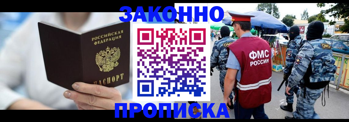 временная регистрация законно в Ельне