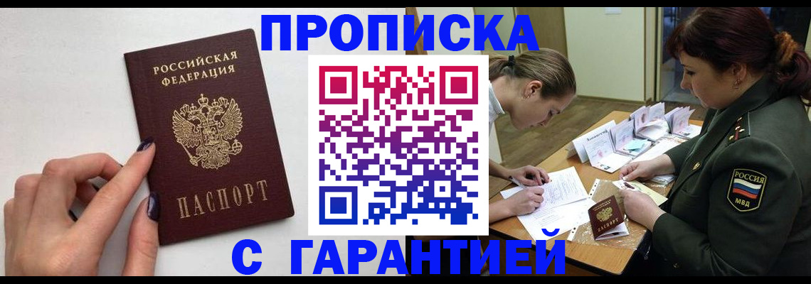 прописка гарантия в Ельне