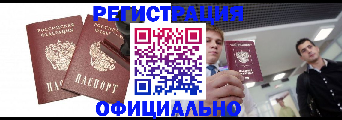 временная регистрация в квартире в Ельне