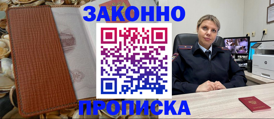 прописка штамп в Ельне