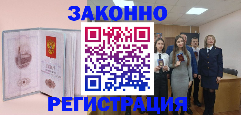 прописка для кредита в Ельне