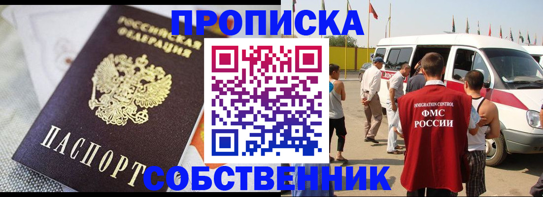 прописка иностранных граждан в Ельне